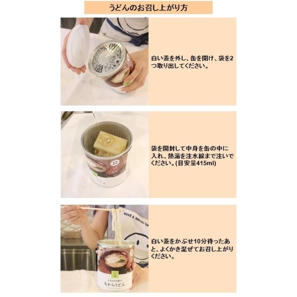 画像5: IZAMESHI(イザメシ) うどん6缶セット (長期保存食/3年保存/麺) 非常食 保存食 備蓄食 (5)
