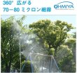 画像4: オーミヤ ミストシャワー・スタンド 屋外 すぐに使えるオールセット 冷却効果－6.5℃ 熱中症・残暑対策と抗菌効果 水道常圧 高さ152cm 日本製 S330 (4)