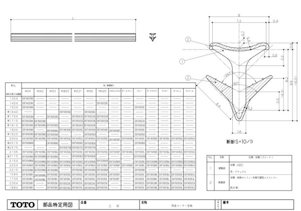 画像1: EKF10012NX コーナーメジL2304＃G41【TOTO】コ－ナ－目地　L=2304 (1)