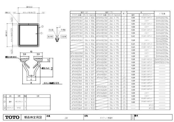 画像1: AFKH284N1 ガスケット巻面材318×917【TOTO】 (1)