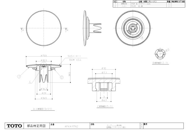 画像1: AFKA117N2　フランジレス用密閉栓 パーツ 【TOTO】 (1)