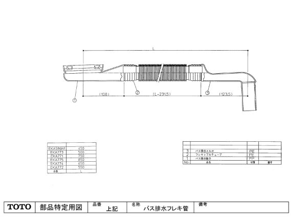 画像1: EKA596N1  バス排水フレキ管L450【TOTO】 (1)