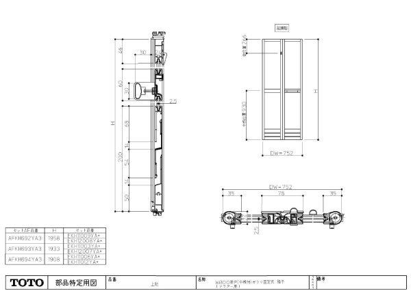 画像1: AFKH693YA3  折戸固定障子800＊2026【TOTO】 (1)