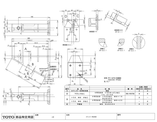 画像1: 【TOTO】カウンター用支持材 EKK44120 (1)