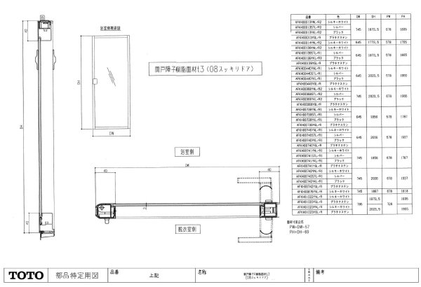 画像1: AFKH00013YNR2 W800×2004開き戸障子R TOTO (1)