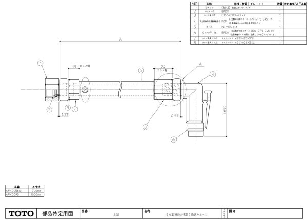 画像1: AFKD058N1  AFKD095 日立製特殊お湯取り吸い込みホース【TOTO】 (1)