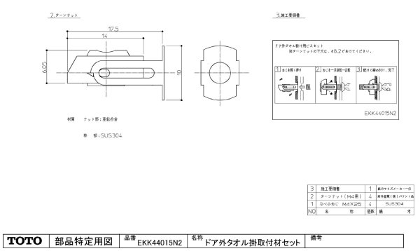 画像1: EKK44015N2 ドア外タオル掛取付材セット【TOTO】 (1)