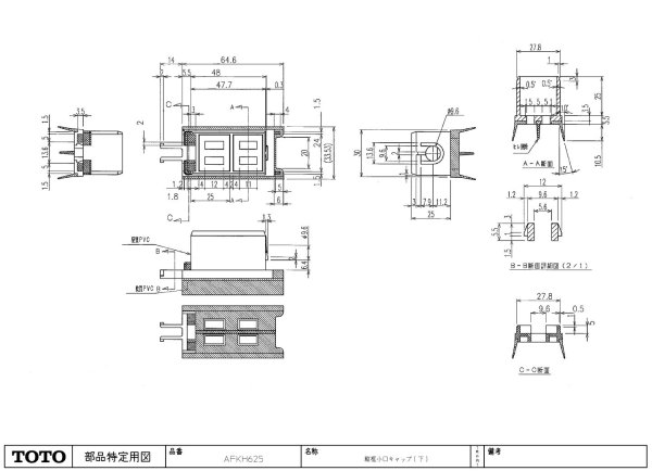 画像1: 【TOTO】縦框小口キャップ（下） AFKH625 (1)