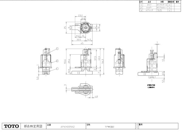 画像1: AFKH095N2　　-TOTO 　下戸車　固定側　 (1)