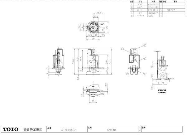 画像1: AFKH096N2　下戸車　摺動側　TOTO 　 (1)