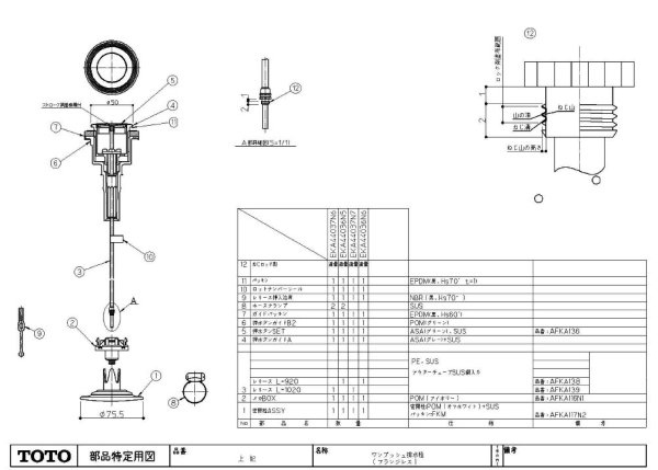 画像1: EKA44036N6　フランジレス1P排水栓L＝920【TOTO】 (1)