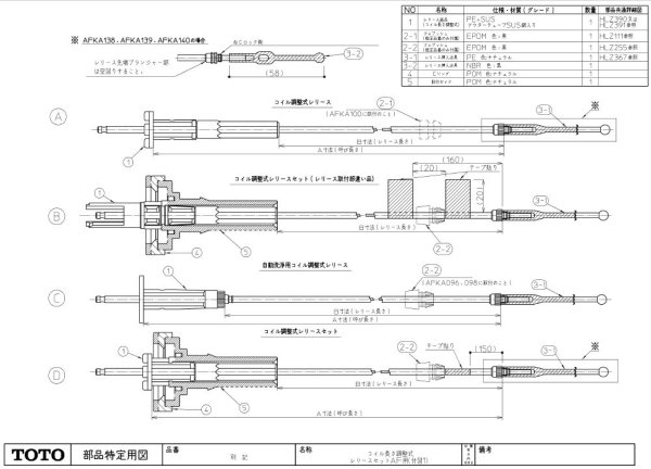 画像1: AFKA088N1　レリ－スAF（L＝990）)【TOTO】 (1)