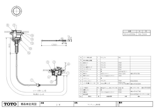 画像1: EKA44030N6　ワンプツシユ排水栓【TOTO】 (1)