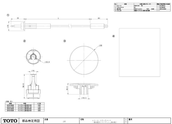 画像1: AFKA167N8 旧AFKA167N6　(レリ－ス L＝1190アタッチメント付)【TOTO】 (1)