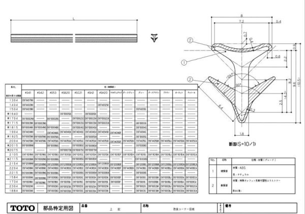 画像1: EKF12006NX  コ－ナ－目地2154 G41【TOTO】 (1)