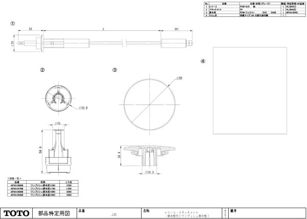 画像1: AFKA168N8　旧AFKA168N6　　-TOTO アタッチメントツキ(レリ－ス L＝1290 アタッチ)　 (1)