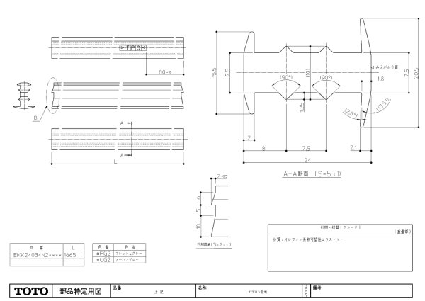 画像1: EKK24034N2#FG2　エプロン目地　フレツシユグレ-【TOTO】 (1)