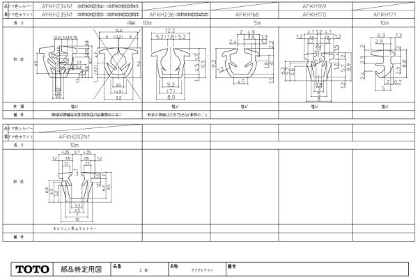 画像1: AFKH235N1 グレチャンホワイ2．5MM10M【TOTO】 (1)