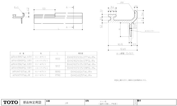 画像1: 【TOTO】戸先框AT材W700スノーWL　AFKH396TWL1 (1)