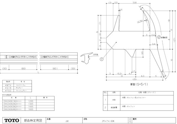 画像1: EKK24062N2#FG2  1300エプロン目地 フレツシユグレ-【TOTO】　 (1)