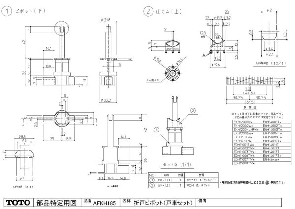 画像1: AFKH185  ピポット【TOTO】　　 (1)