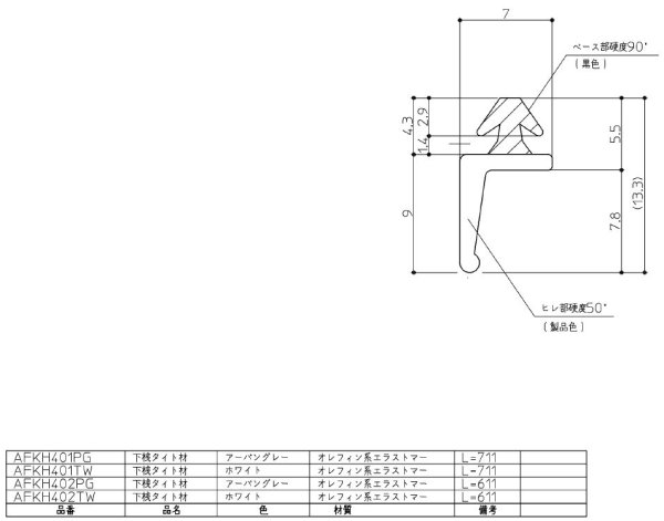 画像1: AFKH402TW  下桟AT脱衣所W700スノ－W 【TOTO】 (1)