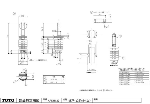 画像1: AFKH132  折戸ピボツト（上）立山【TOTO】　　 (1)