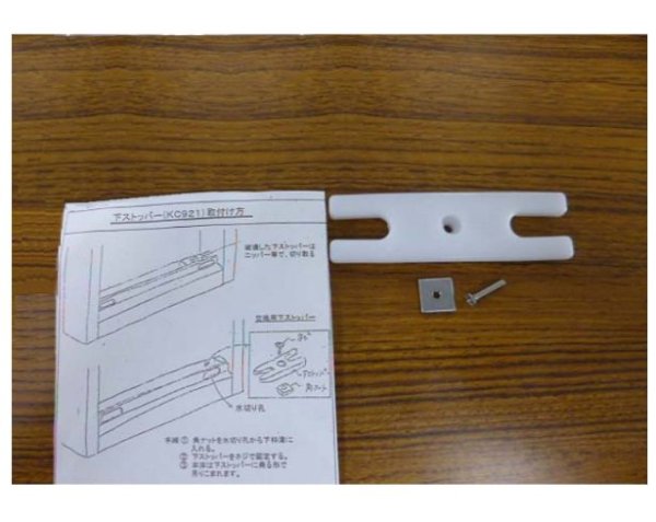 画像1: KC921Z【PANASONIC】ユニットバス　折れ戸用：ストッパー　旧KC921 (1)