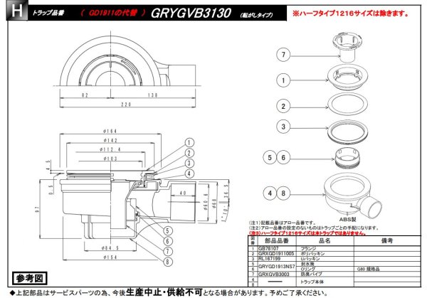 画像1: GRYGVB3170【PANASONIC】ユニットバス　排水トラップ　旧GRYGVB3130 (1)