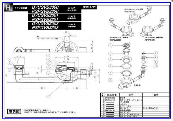 画像1: RSPGVB3301 排水トラップ【PANASONIC】ユニットバス　 (1)