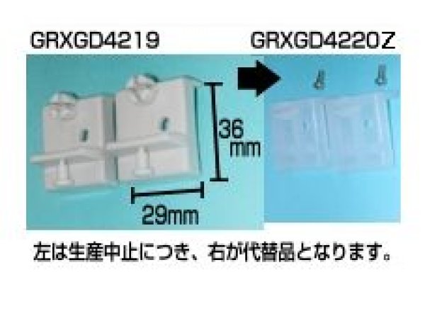 画像1: GRXGD4220Z　-PANASONIC  エプロン支持具（2ヶ入）透明 (1)