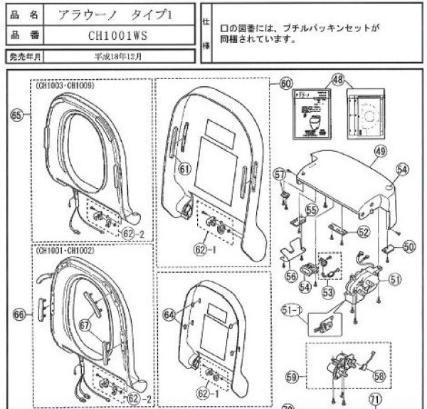 画像1: Panasonic CH1001SW用パーツ (1)