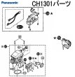 画像3: Panasonic 　CH1301用　パーツ　 (3)