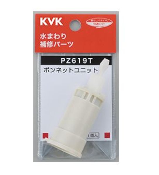 画像1: 【KVK】温調ボンネット Z619T (1)