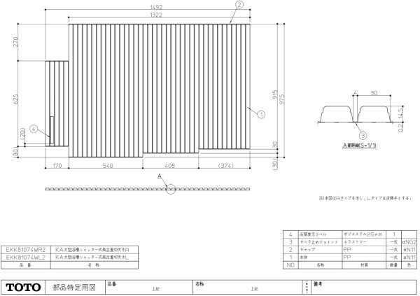 画像1: EKK81074W（L・R)2　大型浴槽シヤツター式風呂蓋【TOTO】 (1)