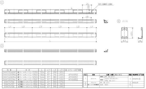 画像1: 【TOTO】鏡フレーム樹脂L1450　　EKK74060N4 (1)