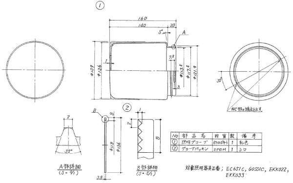 画像1: AFKK020  円筒型照明 グローブ 【TOTO】 (1)
