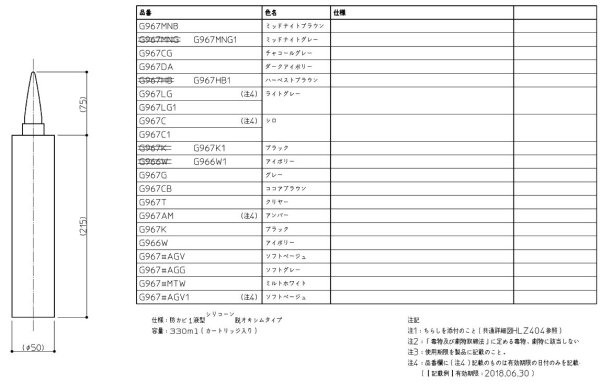 画像1: G967C　シリコーン333CC ホワイト【TOTO】 (1)