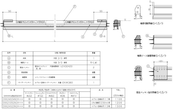 画像1: EKK24024N2#FG2　エプロン目地WR11【TOTO】 (1)