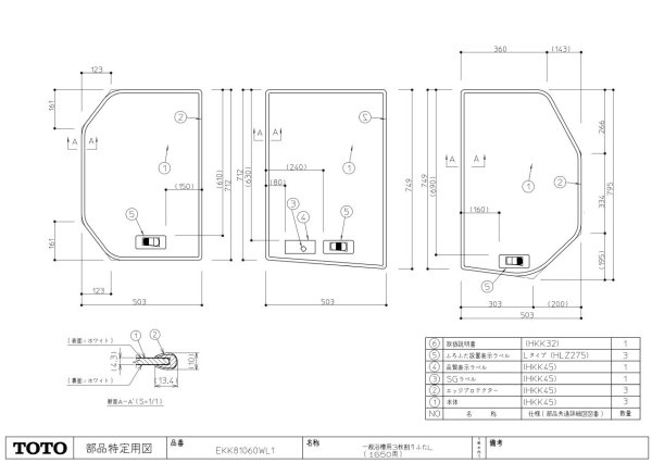 画像1: EKK81060W　  一般浴槽用3枚割り蓋1650【TOTO】 (1)
