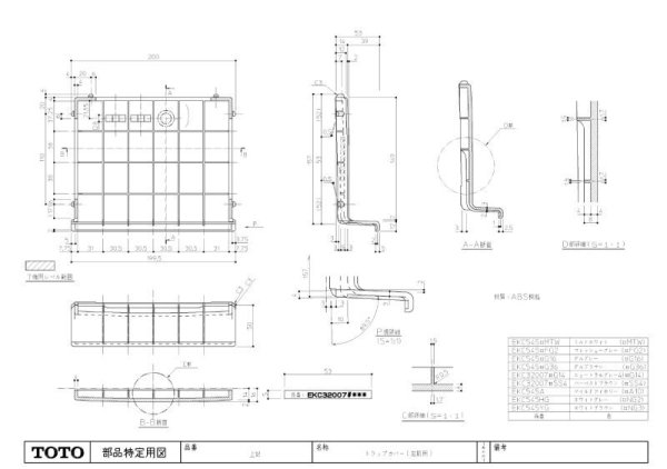 画像1: 【TOTO】 トラップカバー EKC545 (1)