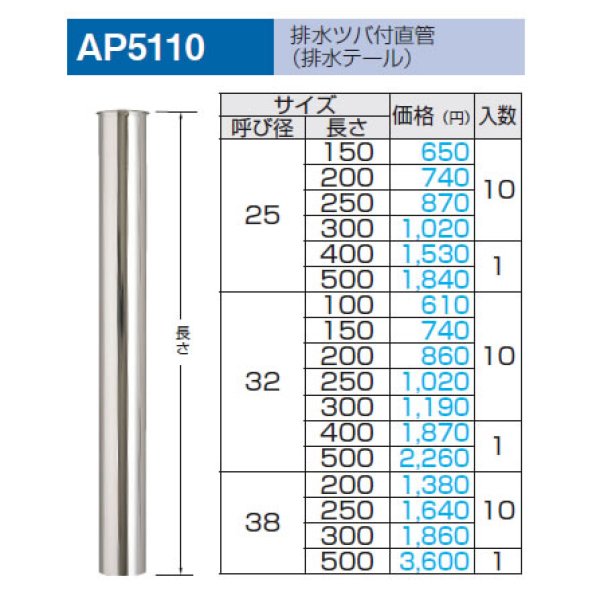 画像1: 【A11】　排水ツバ付直管　AP5110　（排水テ－ル） (1)
