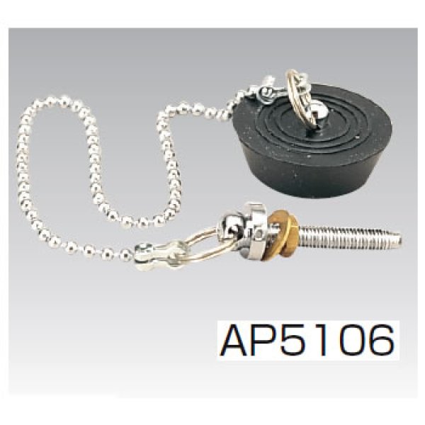 画像1: 【A11】　アフレ用ゴム栓　AP5106 (1)