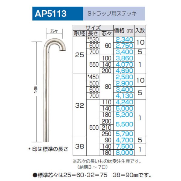 画像1: 【A11】　Ｓトラップ用ステッキ　AP5113 (1)