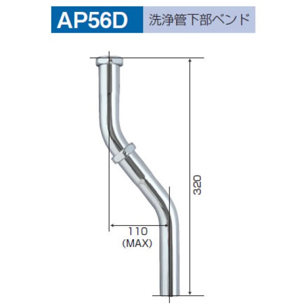 画像1: 【A12】 洗浄管下部ベンド  AP-56D (1)