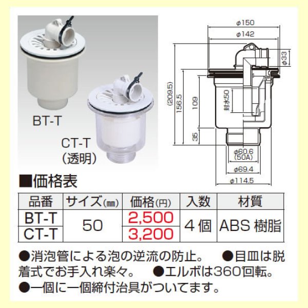 画像1: 縦型洗濯機パン用排水トラップ　【A5】BT-Ｔ/CT-Ｔ (1)
