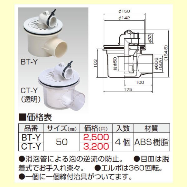 画像1: 横型洗濯機パン用排水トラップ　【A5】BT-Y/CT-Y (1)