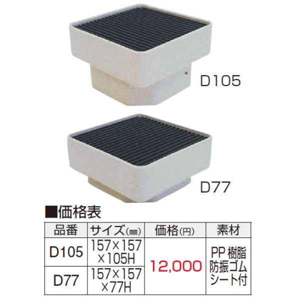 画像1: ドラム式洗濯機設置台座　【A5】D105-D77 (1)