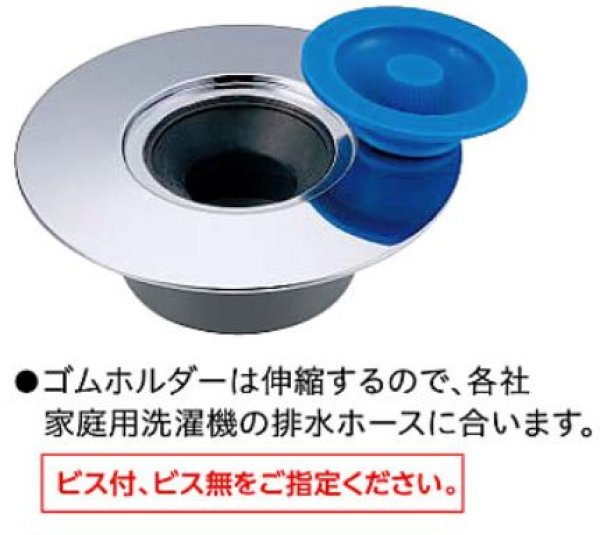 画像1: MB44FGH　ツバ広洗濯機排水金具　ミヤコ株式会社【A5】 (1)