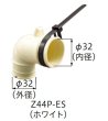 画像2: Z44-PX-ES　洗濯機パン用エルボセット　ミヤコ株式会社　【A5】 (2)